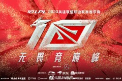 TES战队三线压制经济差距，完美团战战术运营轻松取胜