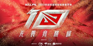 TES战队三线压制经济差距，完美团战战术运营轻松取胜